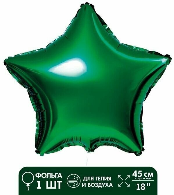 Шар фольгированный 18 Звезда, цвет зелёный, 5 шт.