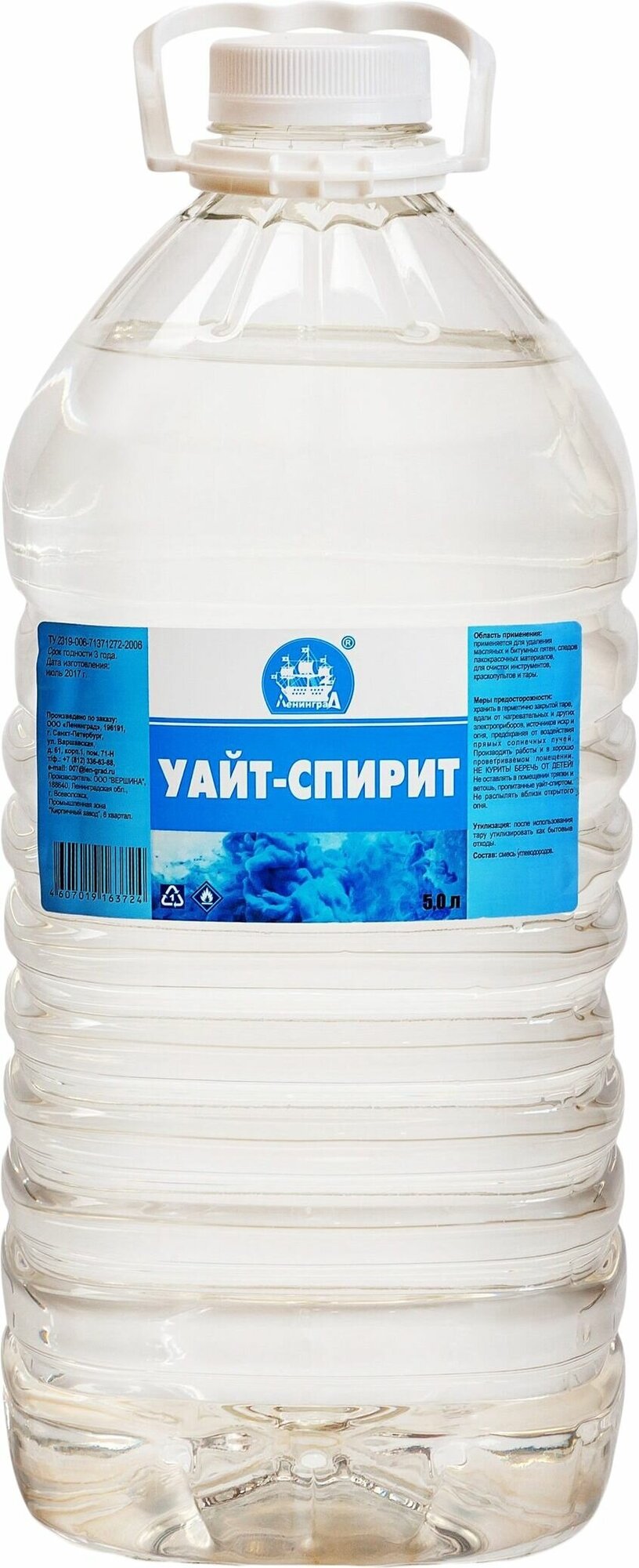 Уайт-спирит вершина нефрас С-4-155/200 5 л