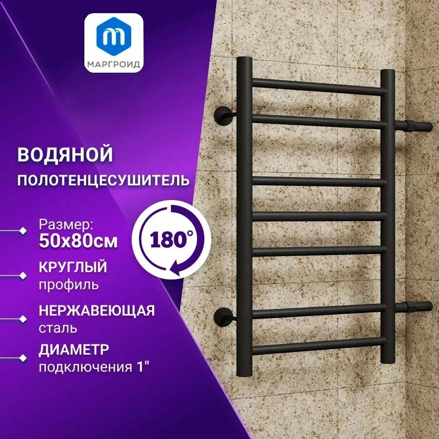Полотенцесушитель водяной, водяной Маргроид BAU В10 50х80, П7 (2+3+2) боковое подключение 50, черный матовый RAL 9005