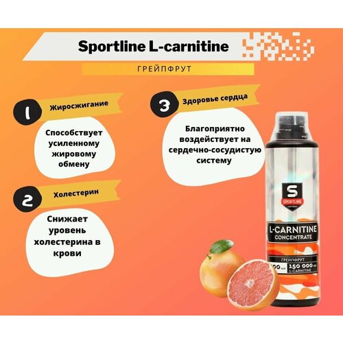 L-Карнитин концентрат SportLine Concentrate 150.000mg 500ml (Грейпфрут)