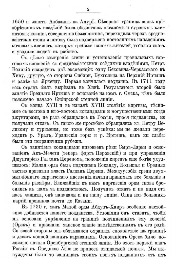Книга Завоевание туркмении (Куропаткин Алексей Николаевич) - фото №6