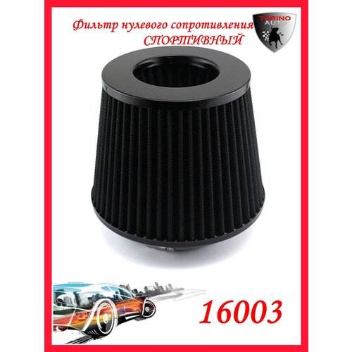 Воздушный фильтр нулевого сопротивления Нулевик черный-хром Автомобильные товары. Расходники.
