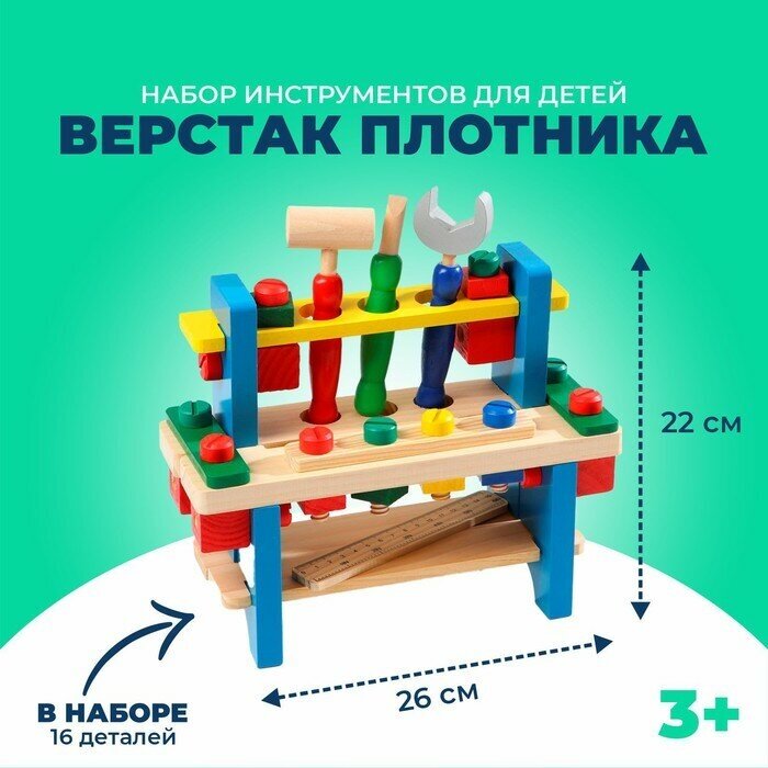 Sima-land Набор инструментов "Верстак плотника", 16 деталей