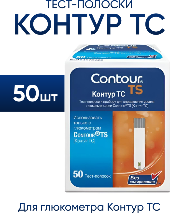 Тест-полоски для глюкометра TS Contour/Контур 25шт 2уп Ascensia Diabetes Care Holdings AG - фото №9