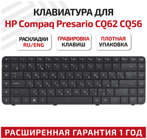 Клавиатура (keyboard) 595199-001 для ноутбука HP Compaq Presario CQ56, CQ62, G56, G62, CQ56-150sr, CQ62-205sr, черная