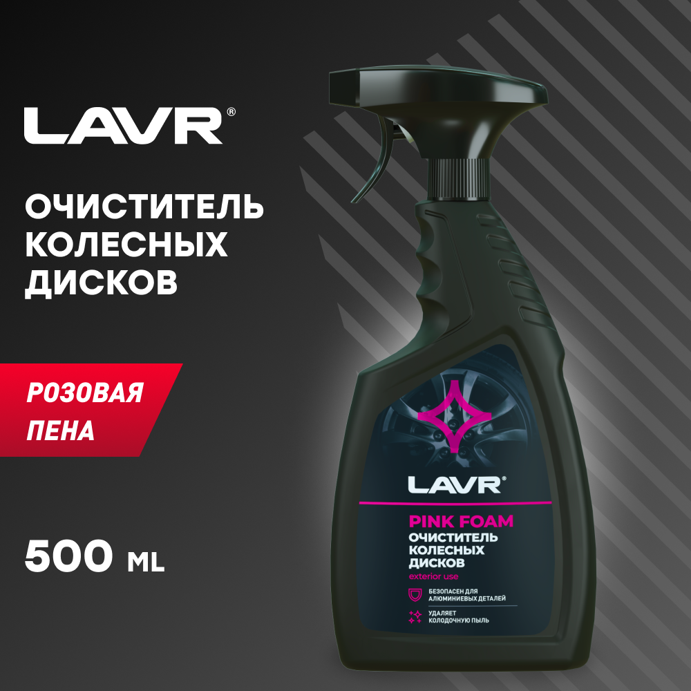 Очиститель колесных дисков шин и дисков LAVR (Ln1439)