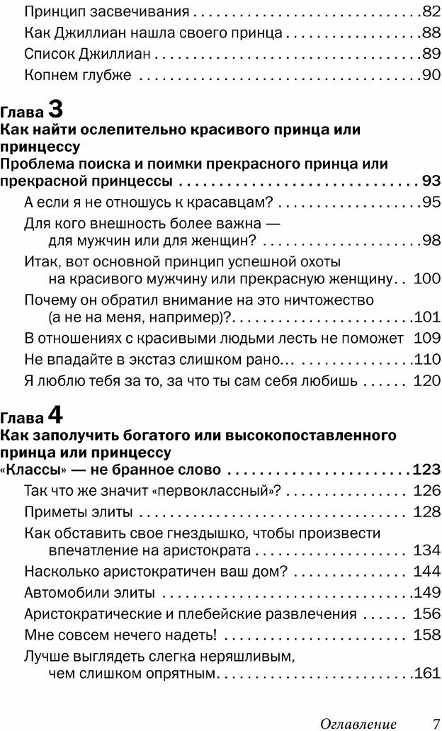 Как влюбить в себя любого 2 Как завоевать сердце мужчины или женщины которые кажутся вам совершенно недоступными - фото №6