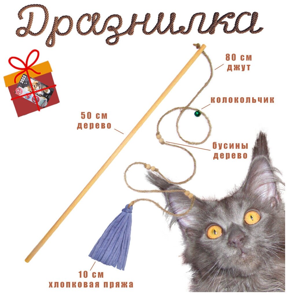 Дразнилка-удочка, игрушка для кошек из натуральных материалов: дерева, джута, хлопка. Цвет сине-фиолетовый, неокр.бусины
