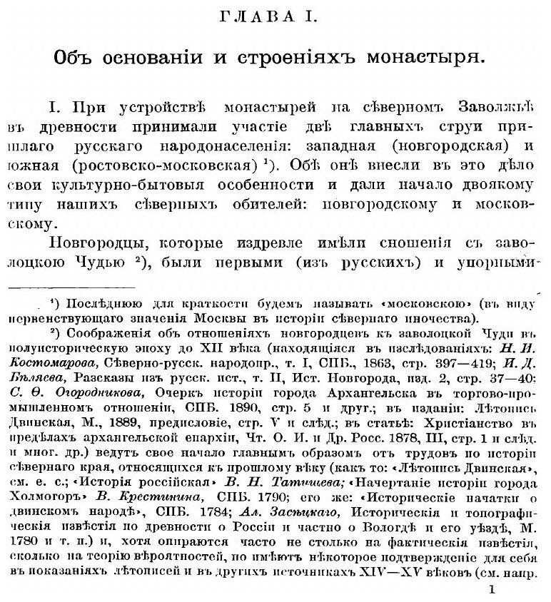 Книга Кирилло-Белозерский монастырь и его устройство до второй четверти XVII века 1397-... - фото №7