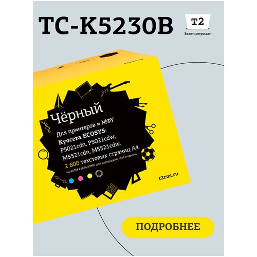 Лазерный картридж T2 TC-K5230B (TK-5230K/TK5230K/5230) для принтеров Kyocera, черный t2 tc k6115 картридж t2 для kyocera ecosys m4125idn m4132idn 15000стр черный с чипом