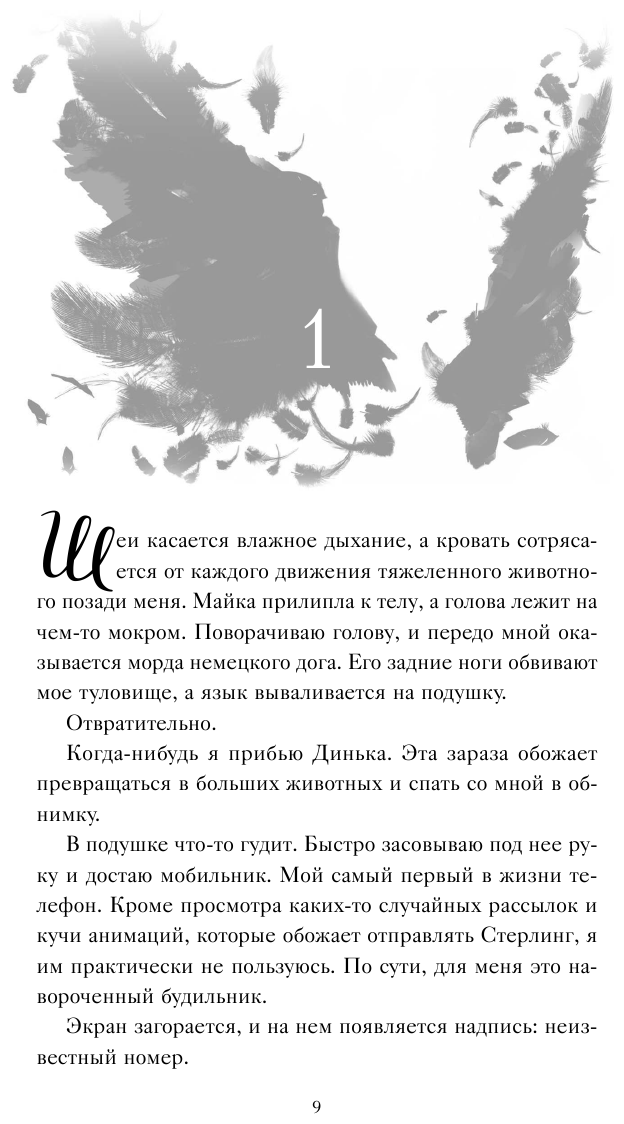 Скованная тьмой (Джулия Холл) - фото №10