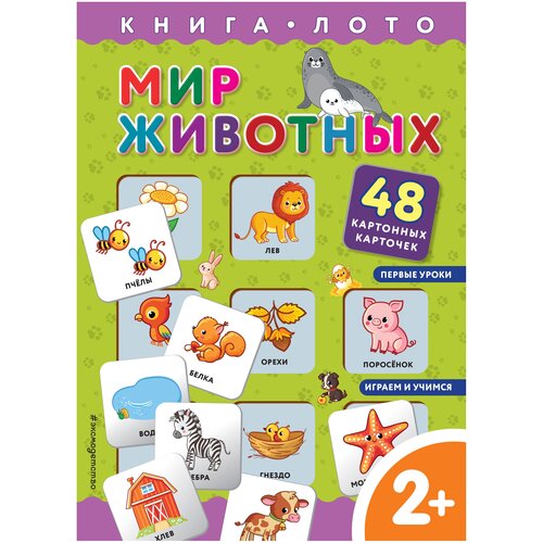 Мир животных. Книга-лото с карточками книга лото мир животных