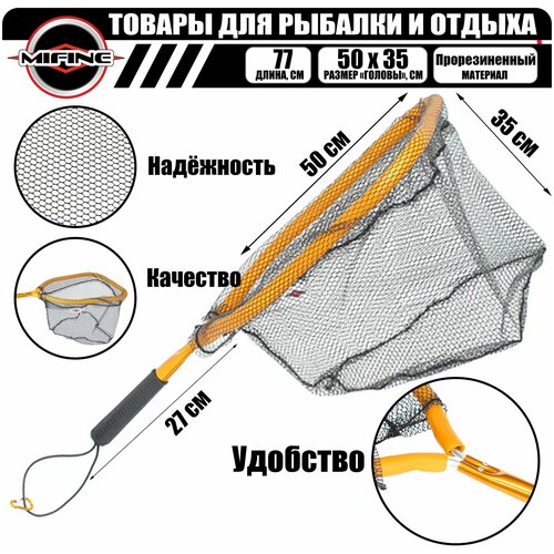 Подсак рыболовный MIFINE треугольный, прорезиненный (голова 35*50см. ручка 27см)/ подсачек для рыбалки