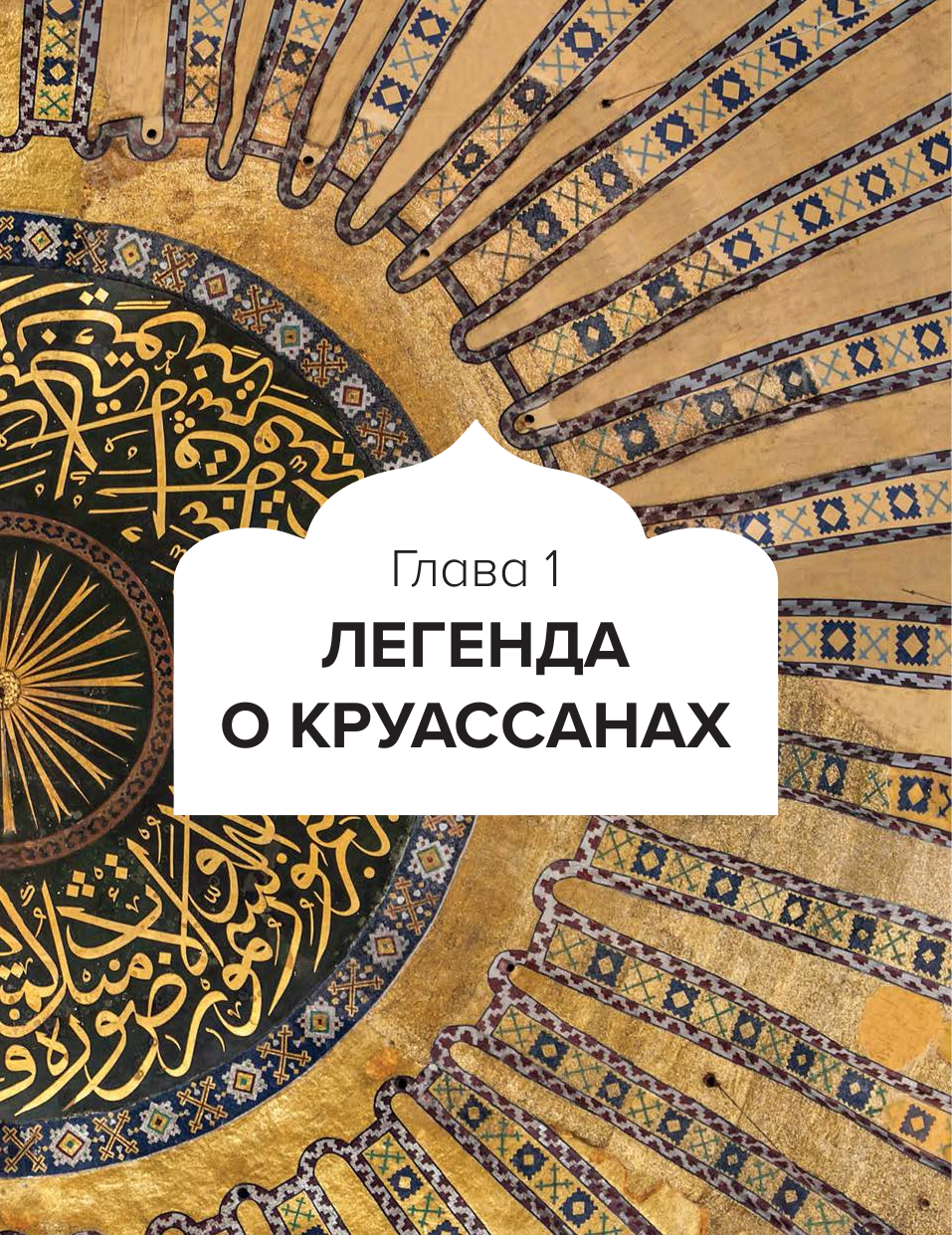 Великолепный век османского искусства - фото №16