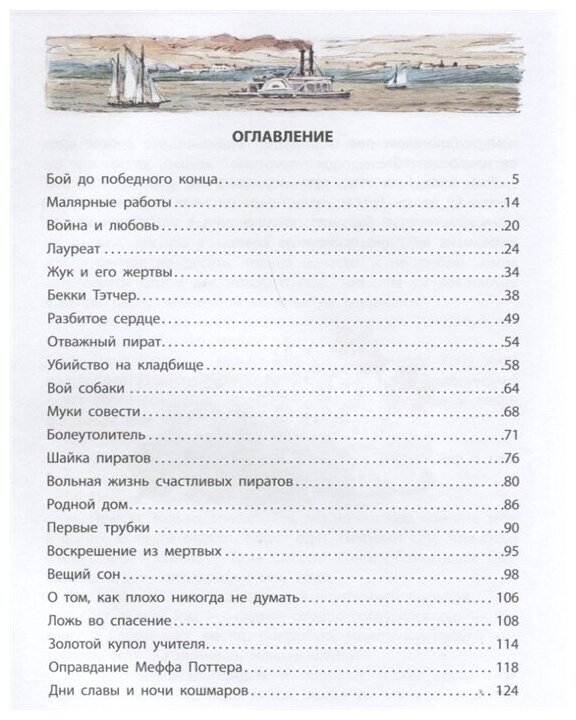 Приключения Тома Сойера (Детская иллюстрированная классика) - фото №11