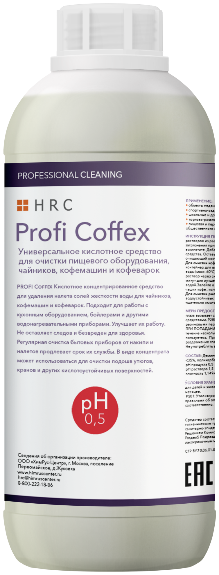 Средство от накипи «PROFI Coffex» для кофемашин, кофеварок, пищевого оборудования и чайников 1л