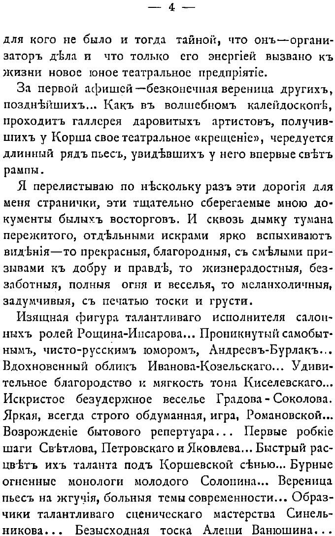 Книга Краткий очерк двадцатипятилетней деятельности Театра Ф.А. Корша - фото №5