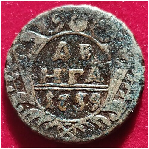 старинная монета денга 1740г императрица анна иоанновна оригинал Денга 1731 года Анна Иоанновна