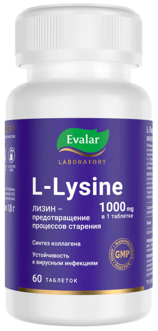 L-Лизин 1000 мг, таблетки по 1,8 г, 60 шт.