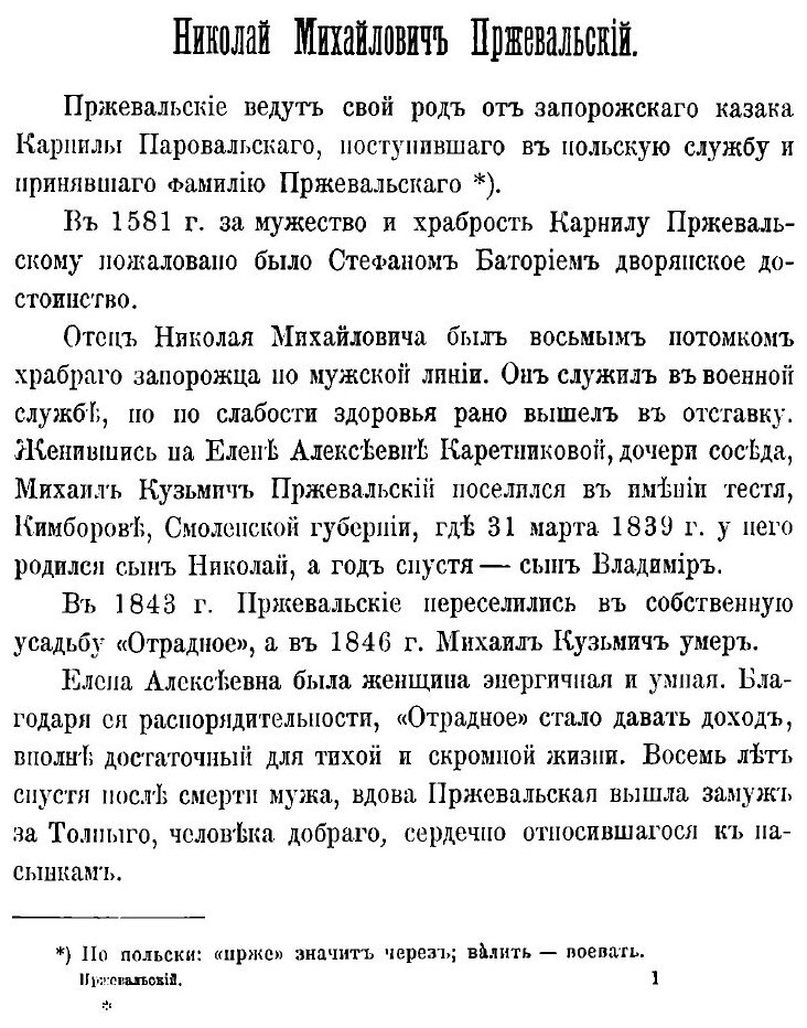 Книга Путешествие Н.М. Пржевальского в Восточной и Центральной Азии - фото №7