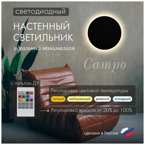 NEWLAMP. Настенный светильник светодиодный Campo 500 мм, металл, черный, LED, диммируемый, с пультом ДУ