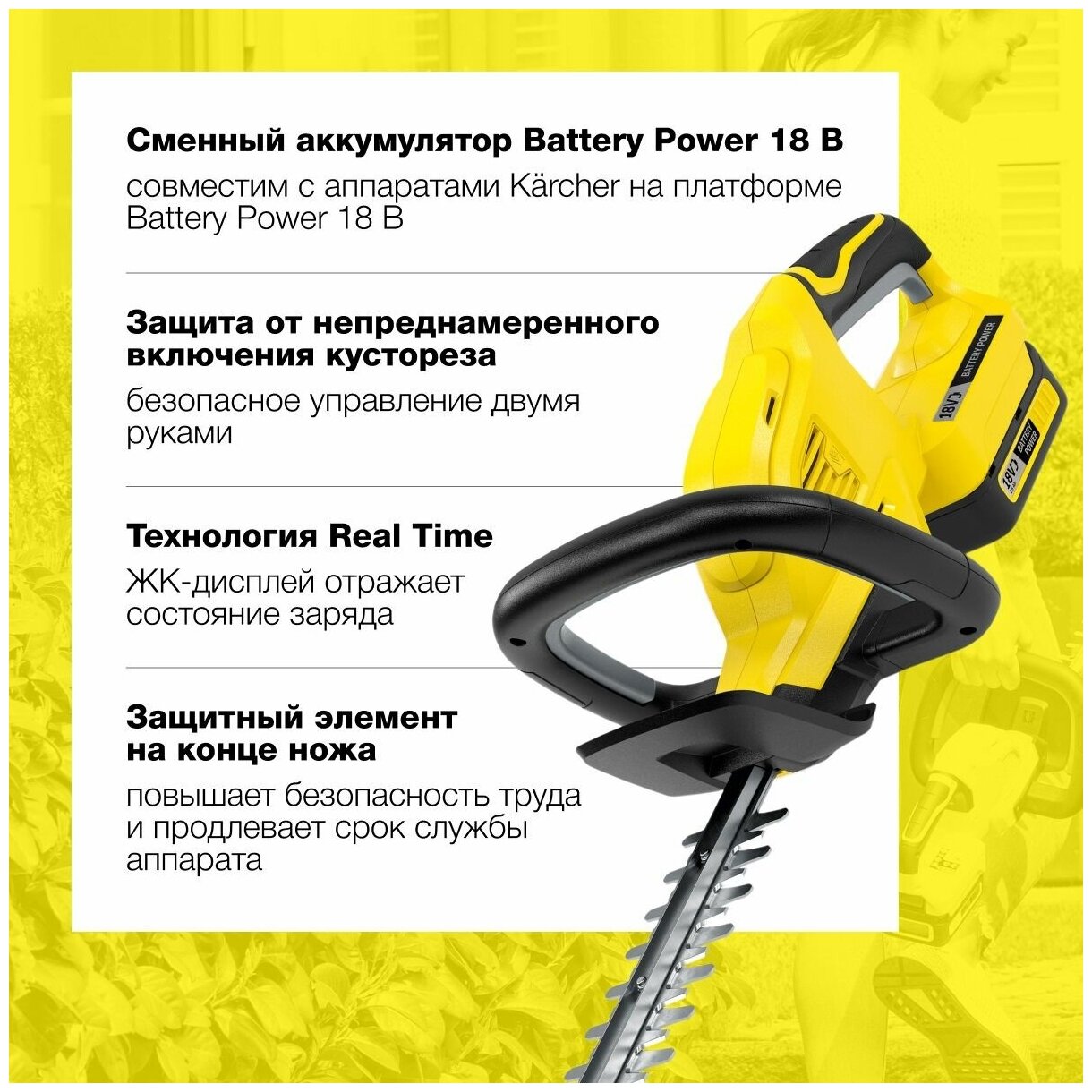 Кусторез аккумуляторный KARCHER HGE 18-45 Battery Set 25 А·ч 18 В с АКБ и ЗУ