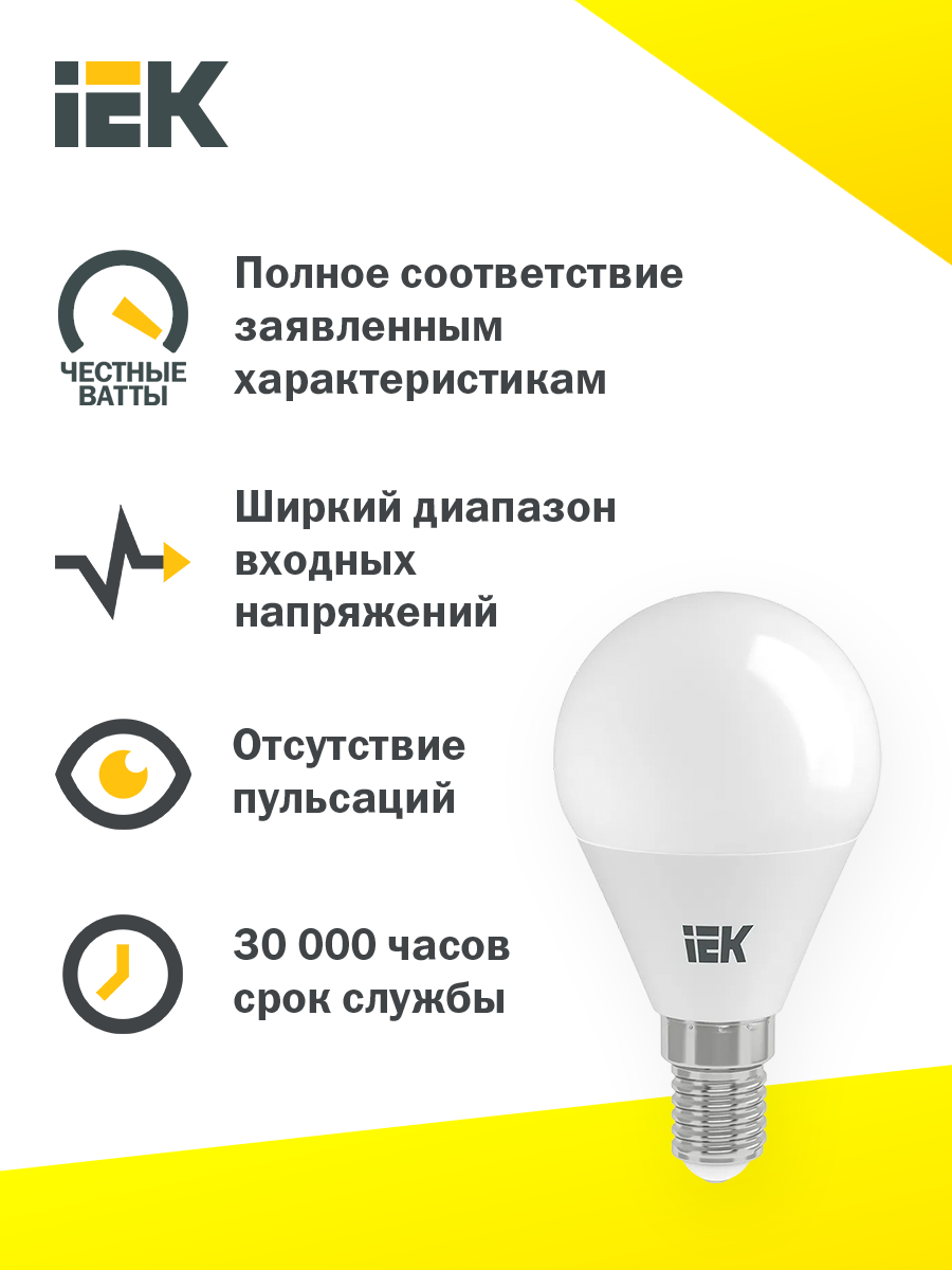 Лампа IEK LED G45 шар 5 Вт 230 В 4000К E14 LLE-G45-5-230-40-E14 - фотография № 2