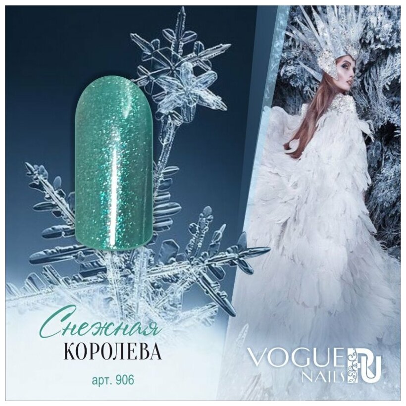 Гель-лак Vogue Nails №906 (Снежная Королева) с блестками 10 мл