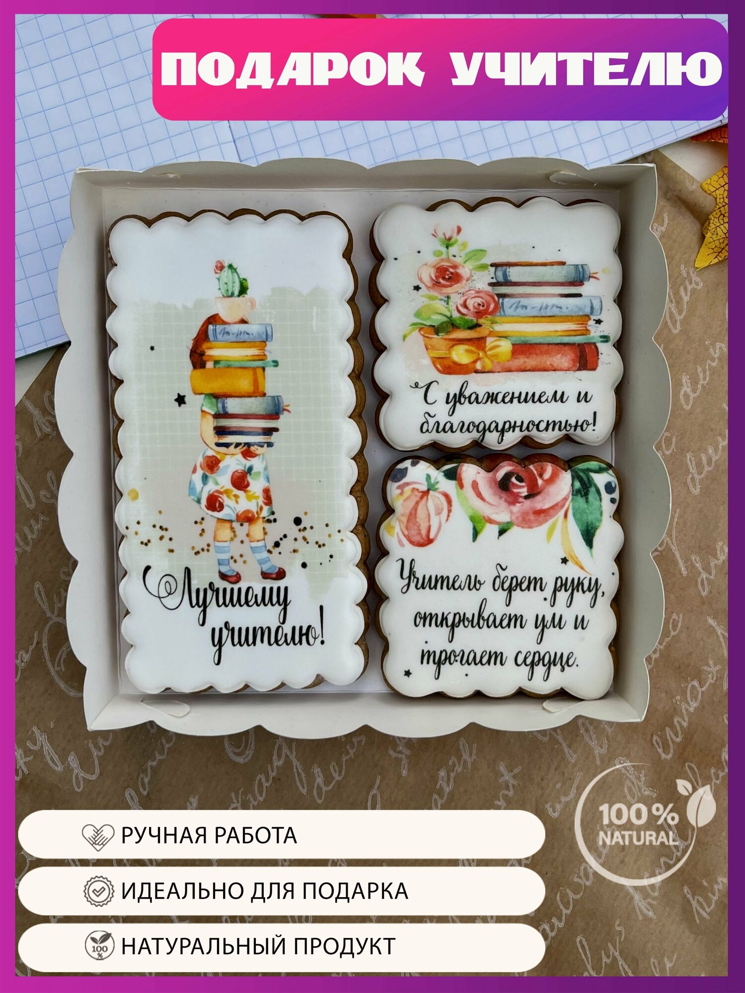 Подарочный набор имбирных пряников на выпускной, последний звонок учителю