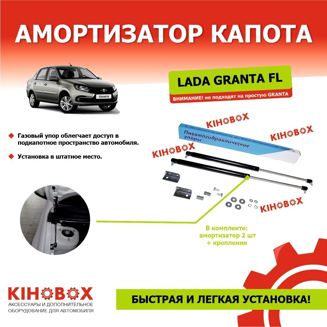 Упоры капота Лада Гранта FL (НЕ подходят на обычную Гранту) - 2 шт