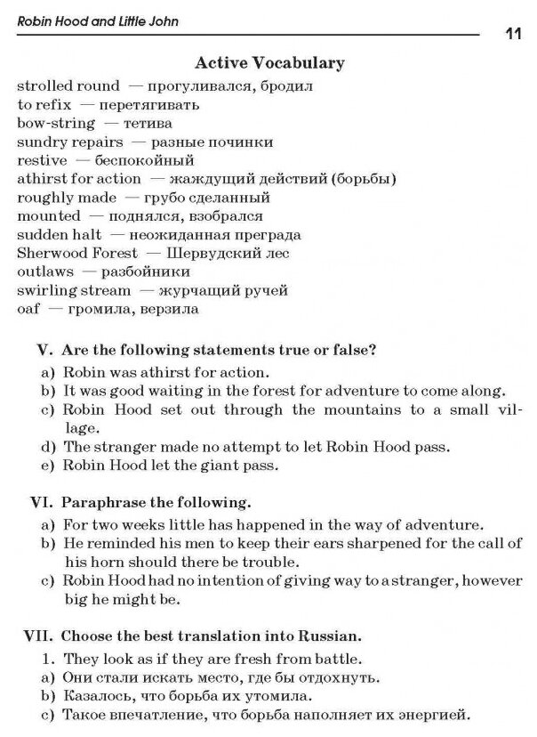 10 легенд о Робин Гуде. Пособие по аналитическому чтению и аудированию - фото №5