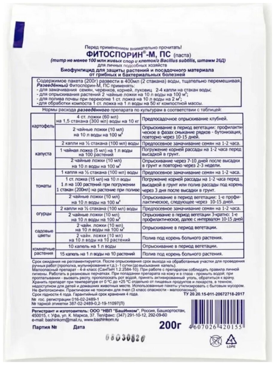 Фитоспорин-М Универсал, 400г (биофунгицид, паста) с биогумусом, 2 шт по 200 г - фотография № 2