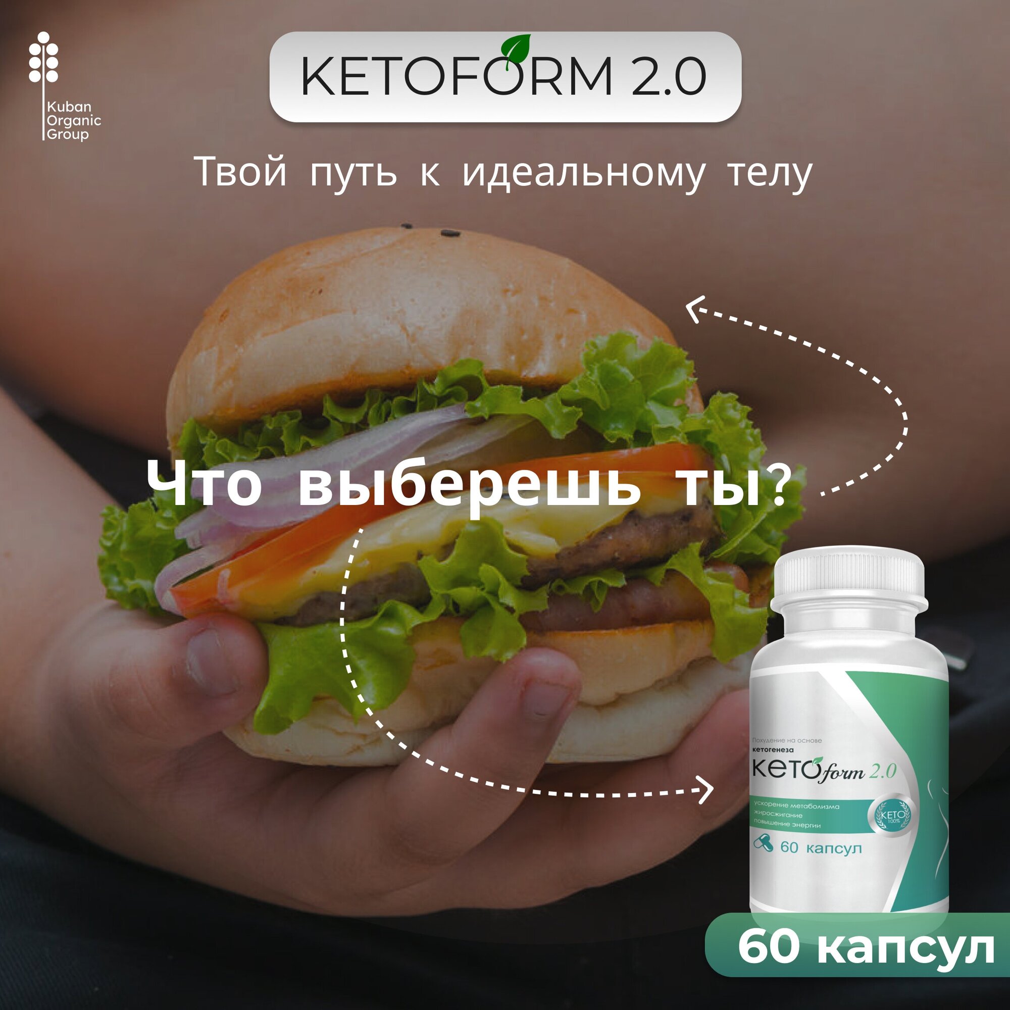 Жиросжигатель для похудения Кетоформ, 2 шт, 120 капсул