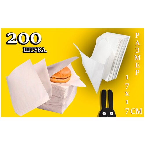 Уголок бумажный для гамбургера белый жиростойкий 170170 мм 200 шт 547₽