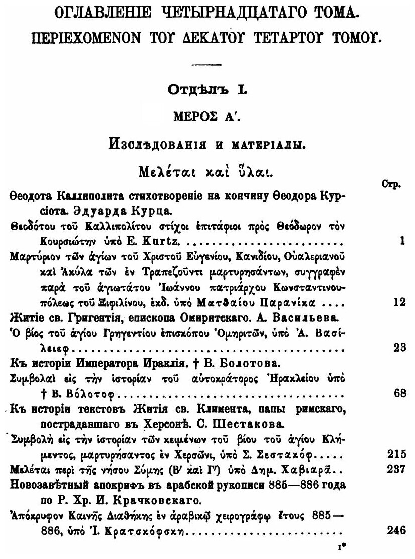 Книга Византийский Временник, том 14 - фото №2