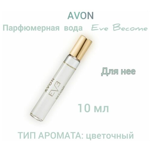 Парфюмерная вода Avon Eve Become для нее