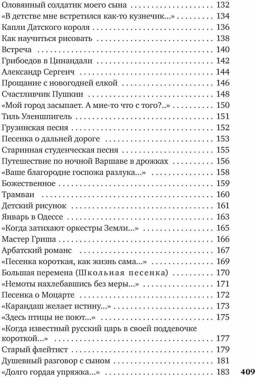 Часовые любви (Окуджава Булат Шалвович) - фото №5