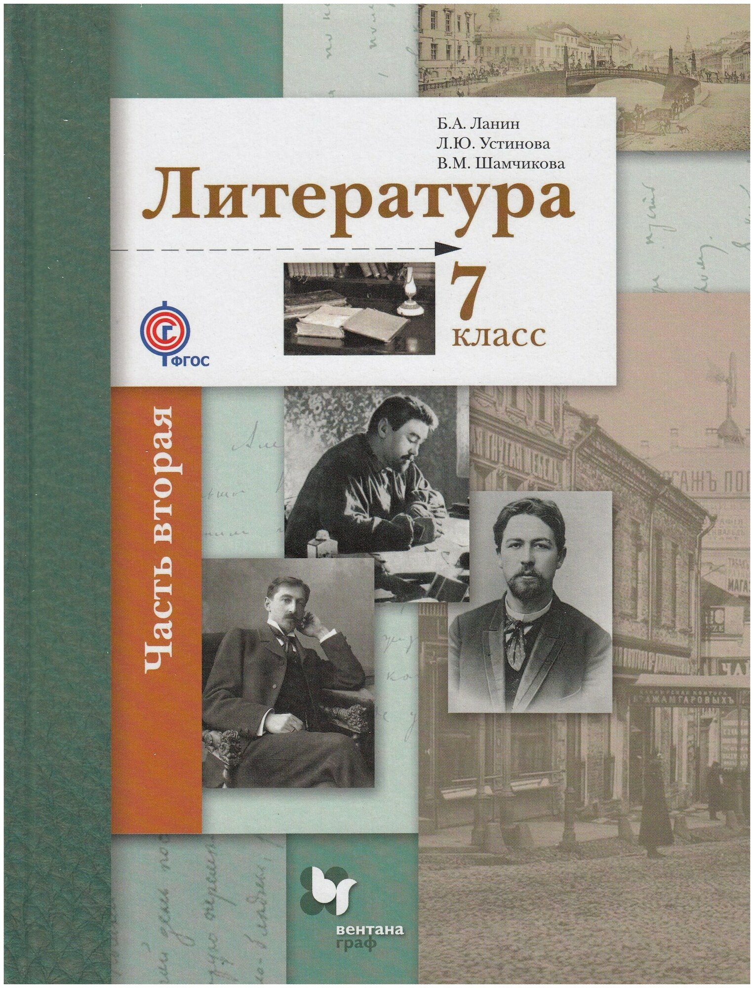 Литература. 7 класс. Учебник. В 2-х частях. Часть 2. - фото №4