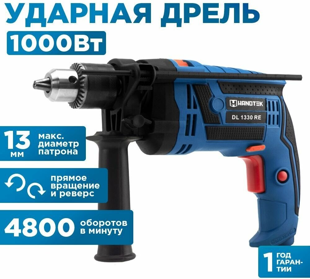 Дрель ударная Handtek-1330 RE, 1000 Вт, 4800 об.мин., строительные инструменты, доп. рукоятка, ограничитель глубины - фотография № 1