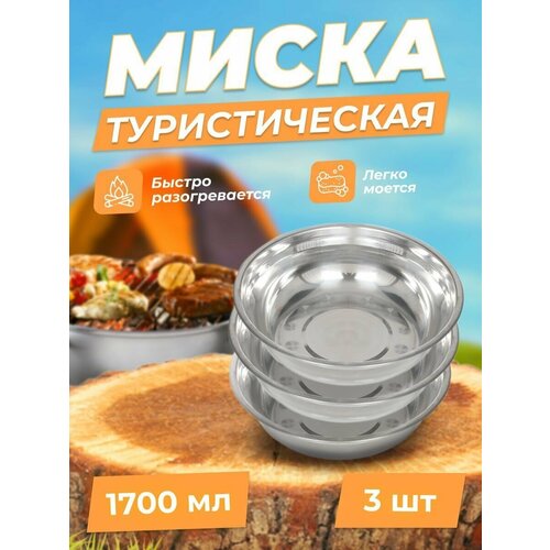 Миска TOURIST 