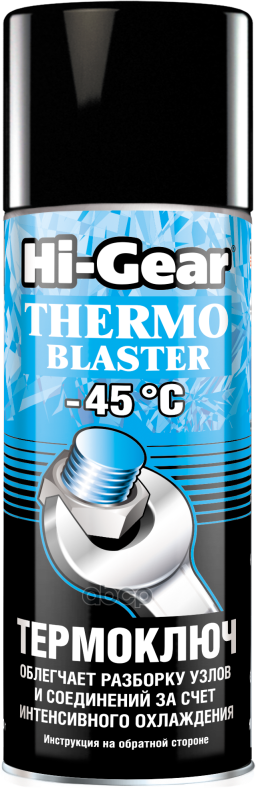 Термоключ Hi-Gear Thermoblaster Hi-Gear арт. hg5720