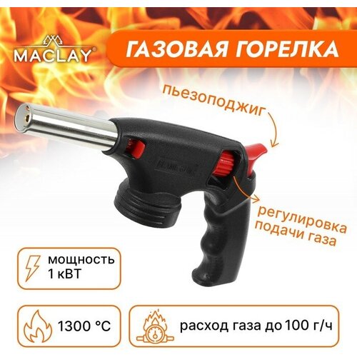 фото Горелка газовая maclay, с пьезоподжигом, большая рукоятка