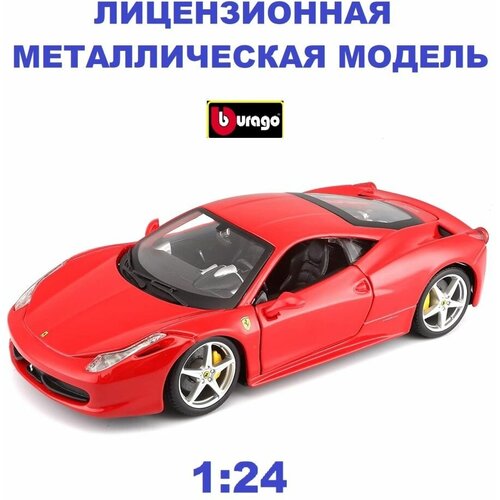 Машинка коллекционная металл 1:24 Ferrari R&P-458 Italia