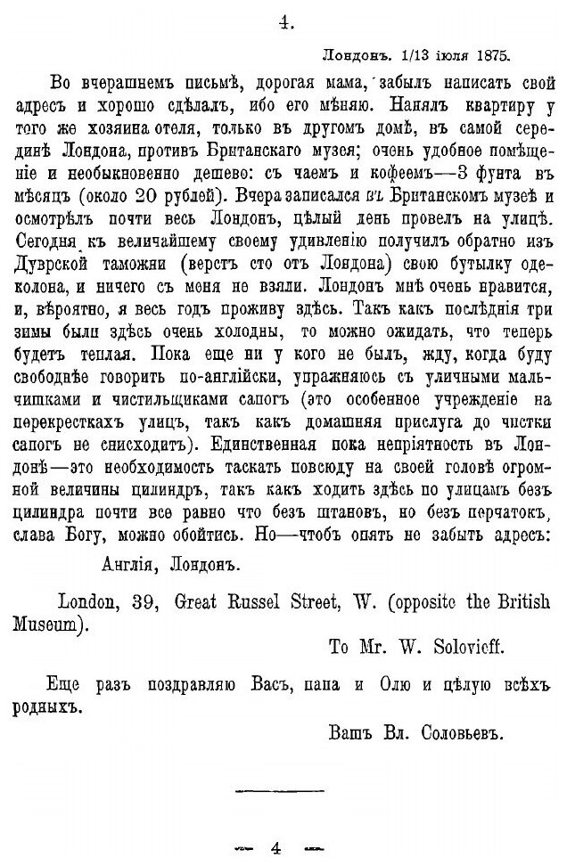 Книга Письма Владимира Сергеевича Соловьева, том 2 - фото №9