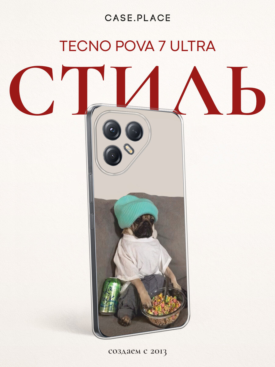 Чехол на Текно пова 7 Ультра силиконовый с принтом "Мопс на диване"