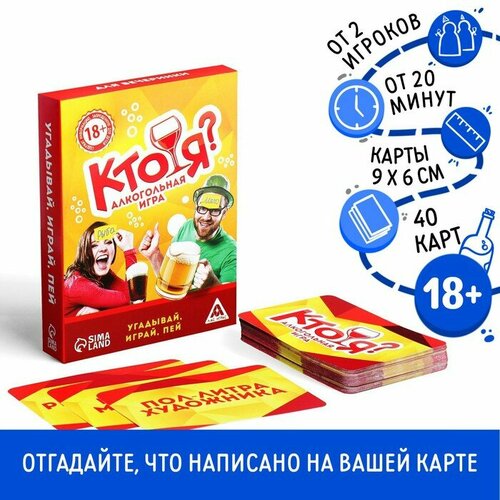 Карточная игра на угадывание слов «Кто я», 50 карт, 18+