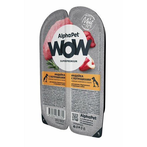 ALPHAPET WOW SUPERPREMIUM 100 гр ламистер влажный корм для щенков, беременных и кормящих собак индейка с потрошками 30 шт