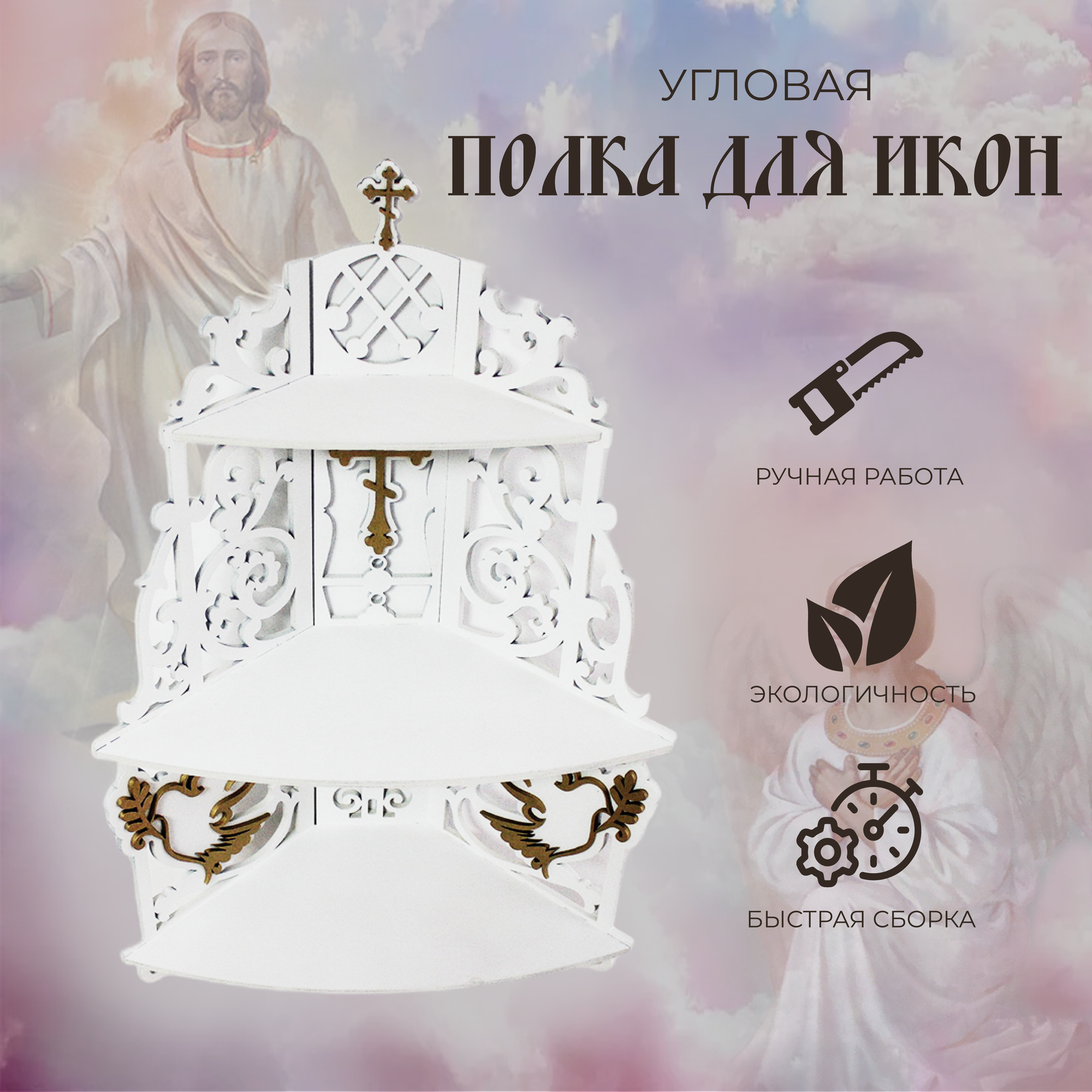 фото Полка угловая для икон, угловой иконостас из дерева