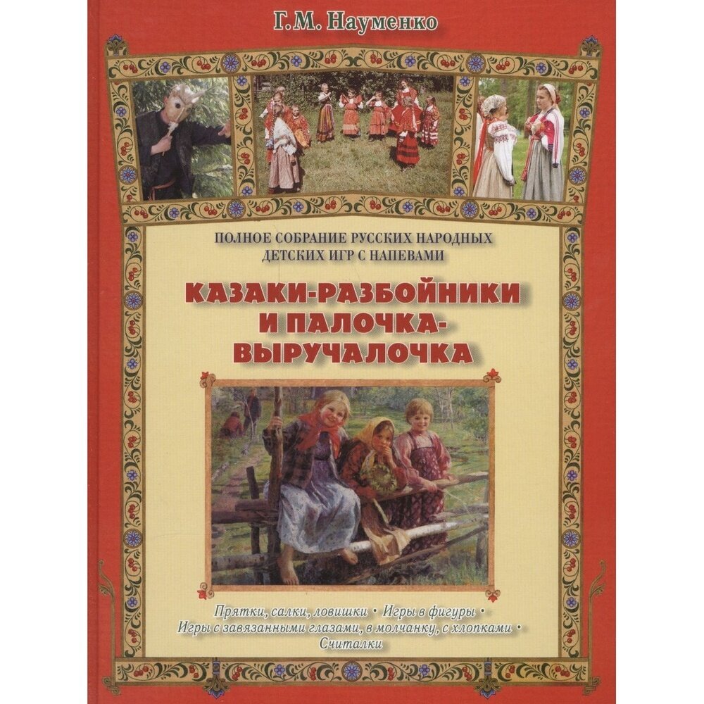 Казаки-разбойники и палочка-выручалочка - фото №12