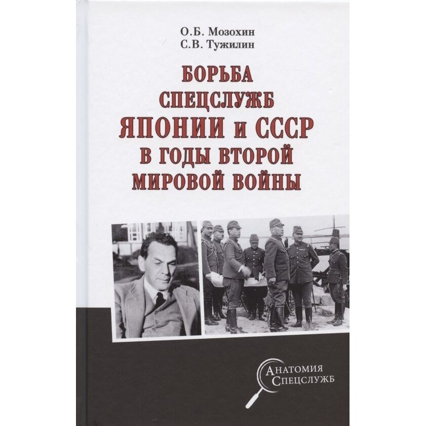 Борьба спецслужб СССР и Японии в годы Второй мировой войны - фото №3